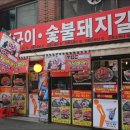 소문난집 이미지