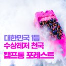 가평자동차유리 | 역대급 놀 거리와 액티비티! 가평 캠프통포레스트 솔직 후기 (feat 엘리스휘트니스 x 잽주다복싱) 🌊🔥