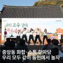 중앙동행정복지센터 | 울산 중구 중앙동행정복지센터 이벤트 &lt;우리 모두 같이 동헌에서 놀자&gt;