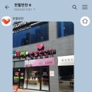 반할반찬 죽전직영점 이미지