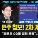 민주 첩보, 2차 계엄 문건 입수 이미지