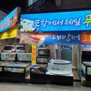영일만회센터