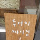 짜이