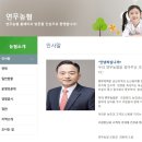 ﻿법원 &#34;연무농협 조합장, 지위 부존재&#34; 판결&#34; 이미지