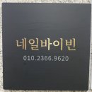 네일바이빈 이미지