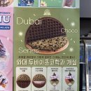 (주)와플대학 | 와플대학 신상 ‘두바이와플’ 솔직 후기 | 가격 맛 총정리