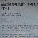 금양그린파워(주) 이미지