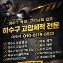 합정동 주민센터 화장실 | 평택 합정동 상가빌라 공용화장실 역류 해결 사례