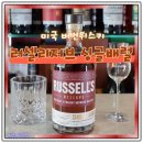 원코리아 베스트 하우스 | 버번위스키 러셀리저브 싱글배럴 가격 시음후기