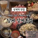 이마트24 상계벽산점 | 상계역맛집 | 관서식스키야끼 맛집 당케 상계본점