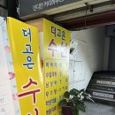더고은수선 이미지