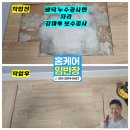 대구 수성구 황금동 가든2차 마루보수 후기 by 홈케어임반장