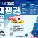 거제도국제펭귄수영축제 이미지