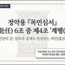 정약용, 목민심서 이미지