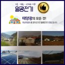 일광태양광발전소 이미지