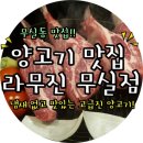 라무진 이미지