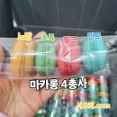 (3,4학년) 크리스마스 파티준비~ 마카롱 만들기 | 초등특수반 [푸드테라피 요리활동] &#34;마카롱만들기체험&#34;