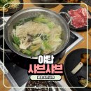 야탑로81번길 | 야탑 샤브샤브 무한리필 맛집 로운 샤브샤브 여름 신메뉴 내돈내산 후기