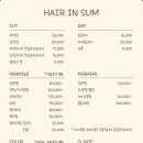 헤어인뷰티