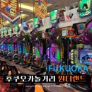 후쿠오카 하카타 놀거리 빠칭코 게임 원더랜드