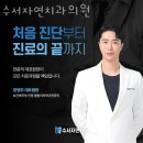 수서자연치과의원 네이버블로그