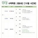 류학봉수학학원