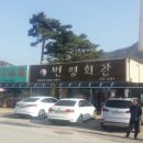 번영식당 이미지