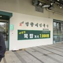 망향비빔국수대구
