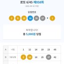 로또 958회( 5등1개) 이미지