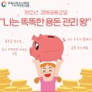 경제금융교실 이미지