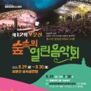 열린음악회 이미지