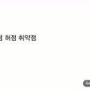 민주주의의 허점 맹점 취약점 이미지