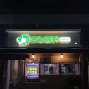 국제통닭 명지점 이미지