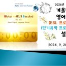 청파초등학교 | 🎊 26년 효창지앤비 겨울방학영어캠프 설명회 개최!(또? 가즈아~! 😂)