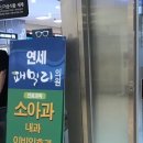연세패밀리의원 네이버블로그