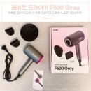 여행용 저소음 헤어드라이어 레이트 F600 접이식 드라이기