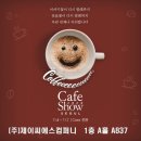 (주)제이씨에스컴퍼니