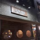 군함맥주첨단점 이미지