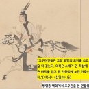 [이기환의 흔적의역사]이기환의 흔적의 역사 구독 ‘조우관’ 쓴 아프로시압 사절, “연개소문이 파견한 고구려 밀사가 맞다” 이미지