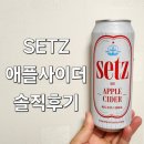 사과 맛 SETZ 세츠 애플 사이더 솔직후기