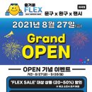 즐거운FLEX