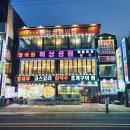 해상공원회집 이미지