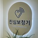 성동로터리 | 할아버지와 함께한 따뜻한 하루, &lt;진심 보청기 성동센터&gt;상담 후기:)!!