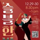 [외부홍보] 슬블한밤🌌, 2023 YEAR END SLOW&BLUES PARTY 이미지