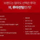 루마썬팅분당 이미지