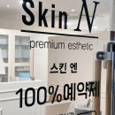 소향로55-15 | 가성비 좋은 부천피부관리 스킨엔 진정 보습 얼굴풀관리 후기