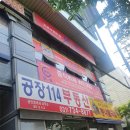 중화요리 도원 이미지