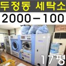 잘되는세탁소 이미지
