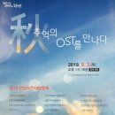 안산시민대합창제<추억의 OST를 만나다> | 2019 안산시민대합창제 유스앤드림합창단 일원으로 참가합니다.