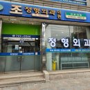 조정형외과의원 이미지